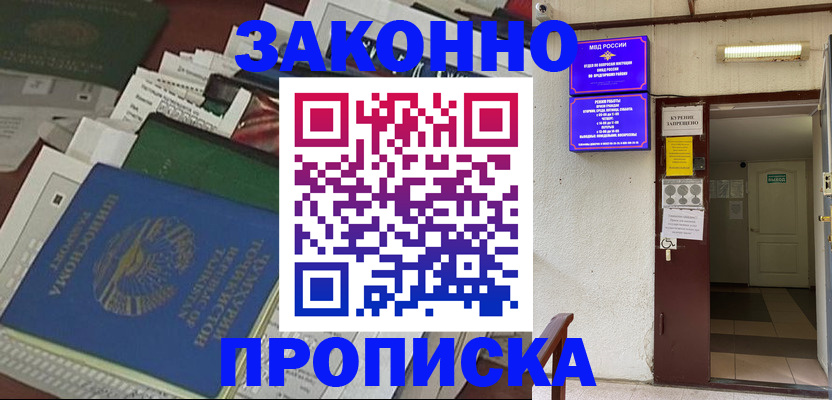 миграционный учет в Владикавказе